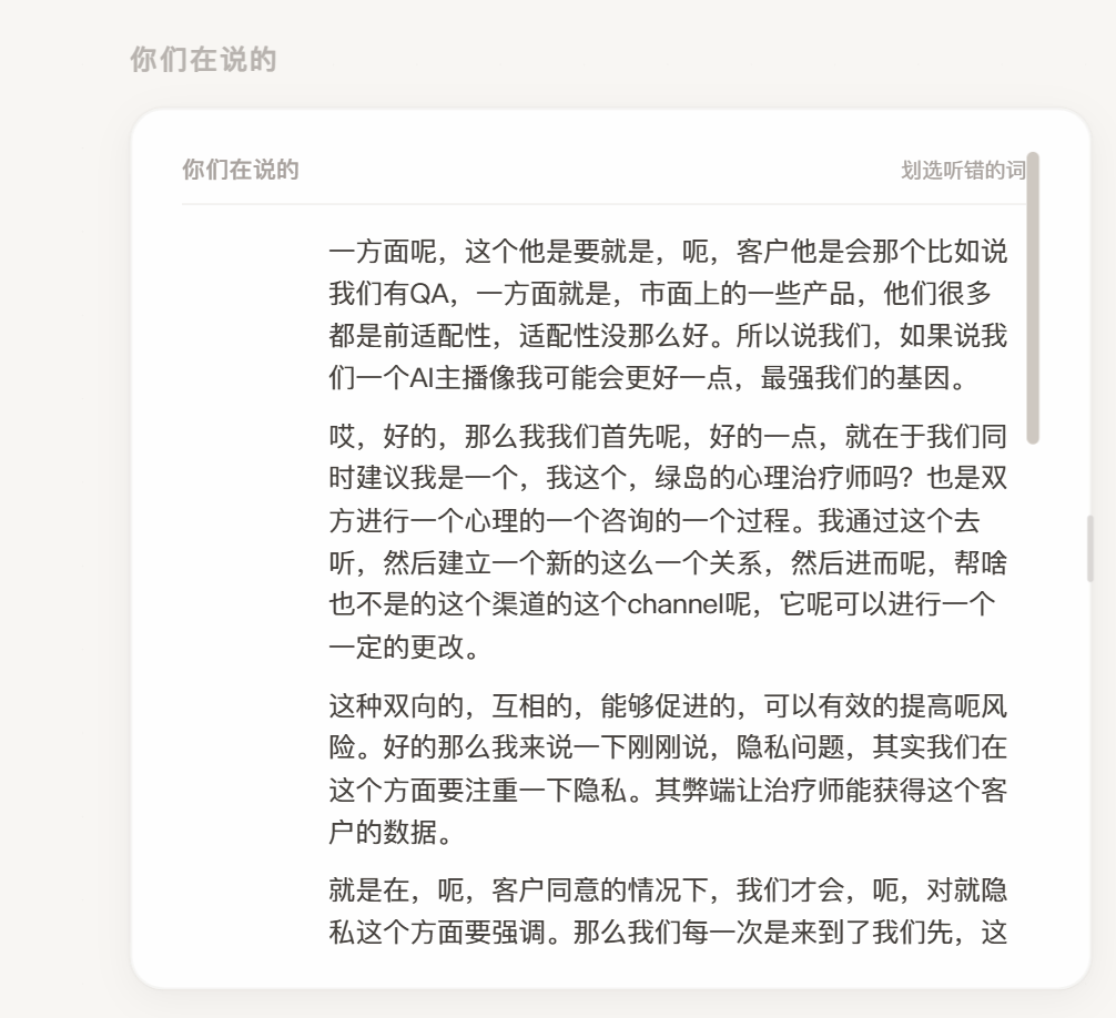 Chorus 原始讨论：保留关于治疗师渠道、隐私与用户授权的会议原话。